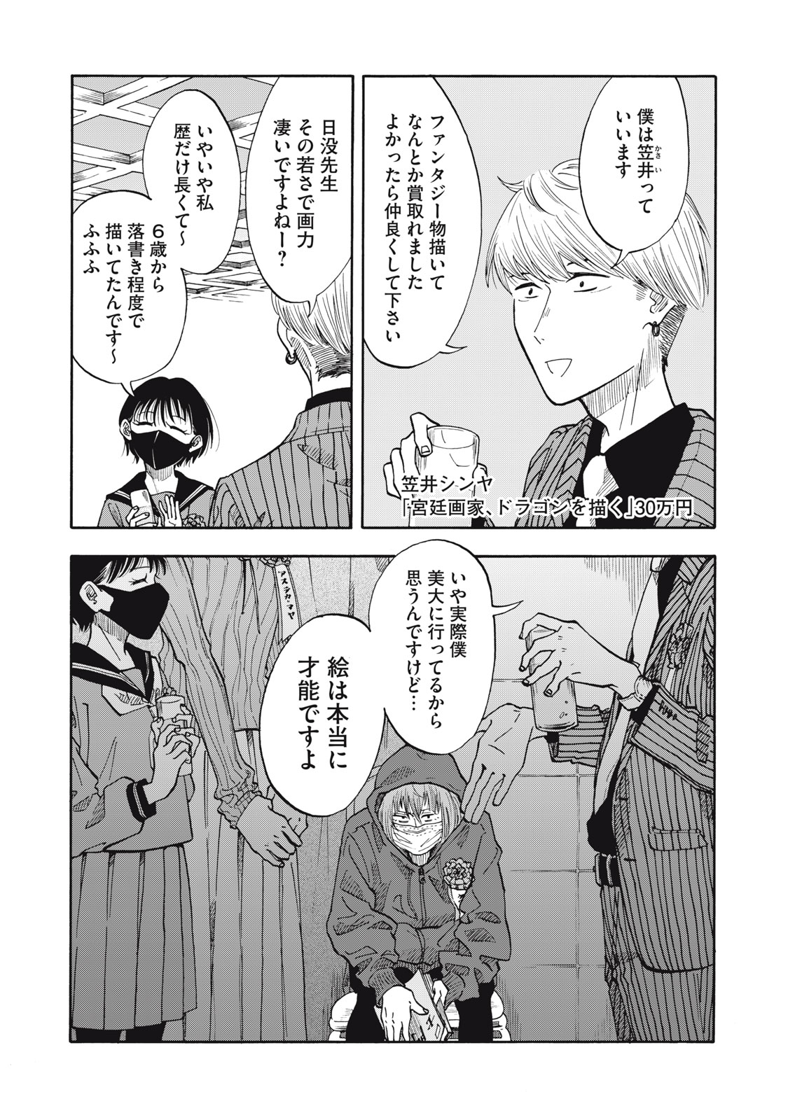 Urikko Chapter 27 17ページ
