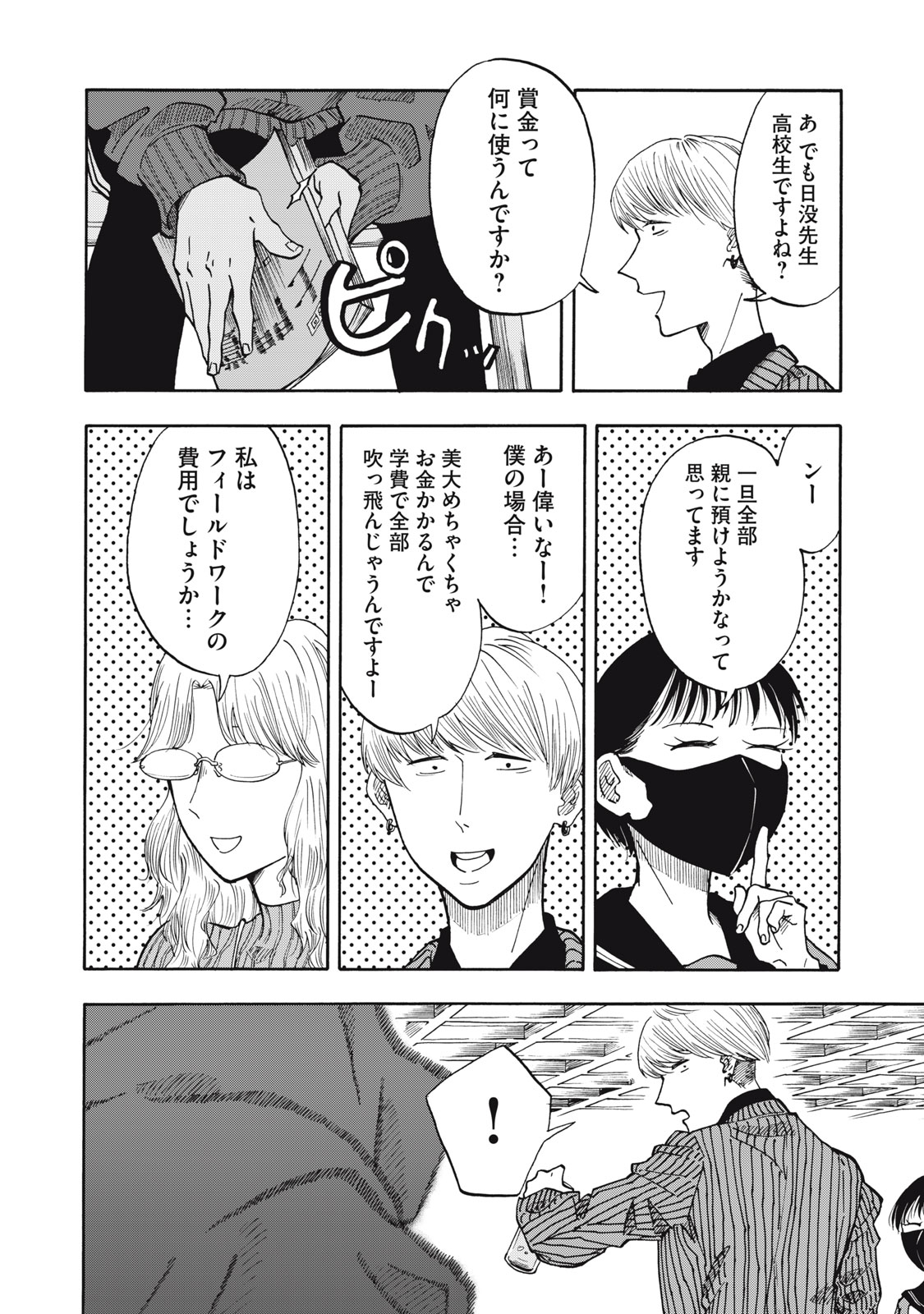 Urikko Chapter 27 18ページ