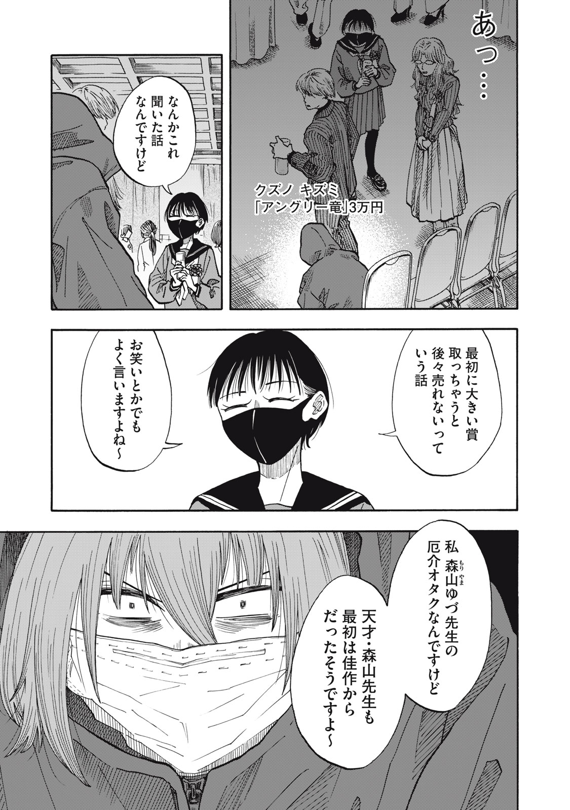 Urikko Chapter 27 19ページ