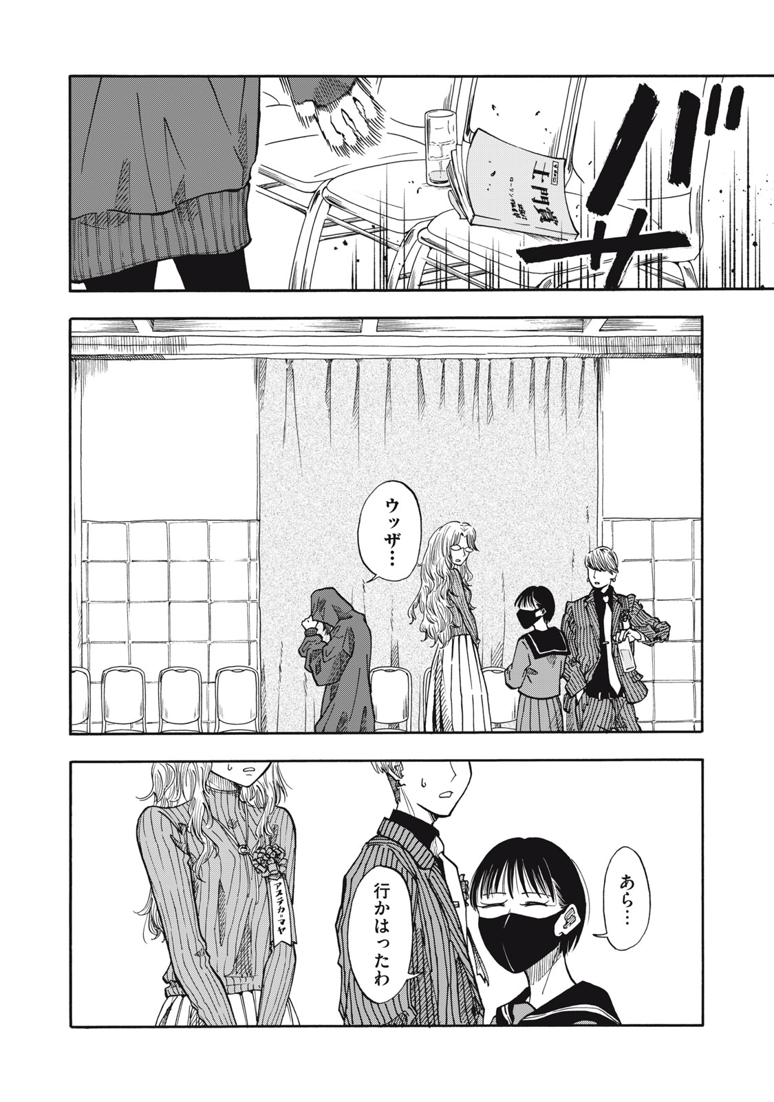 Urikko Chapter 27 20ページ
