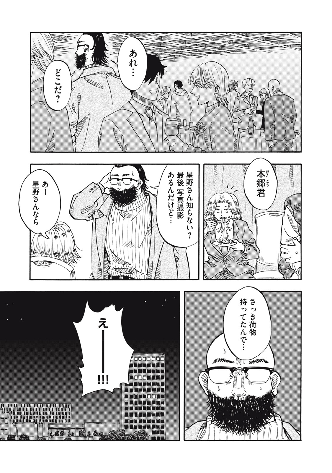 Urikko Chapter 27 21ページ