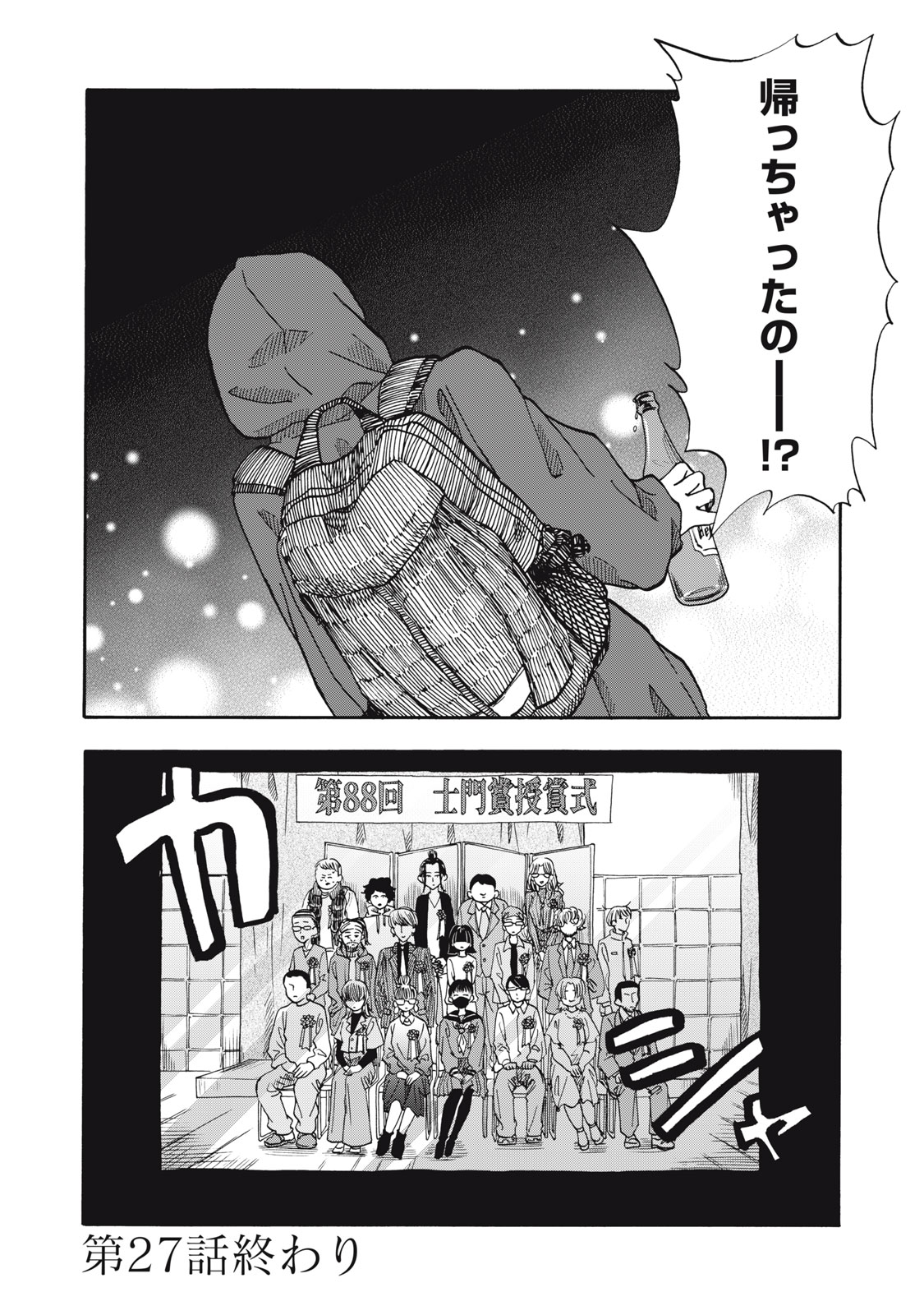 Urikko Chapter 27 22ページ