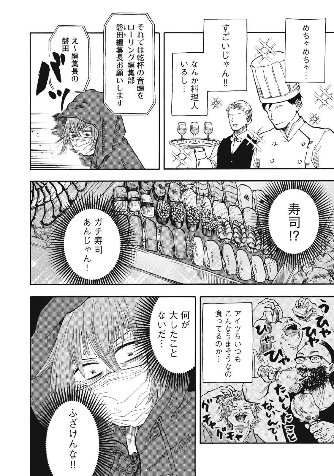Urikko Chapter 27 4ページ
