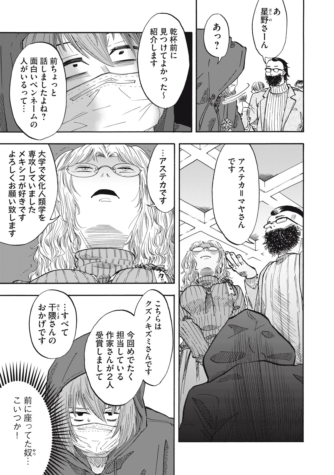 Urikko Chapter 27 5ページ