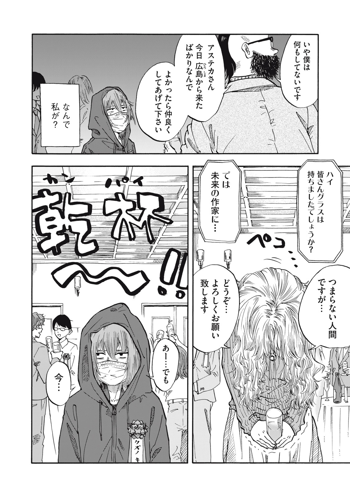 Urikko Chapter 27 6ページ