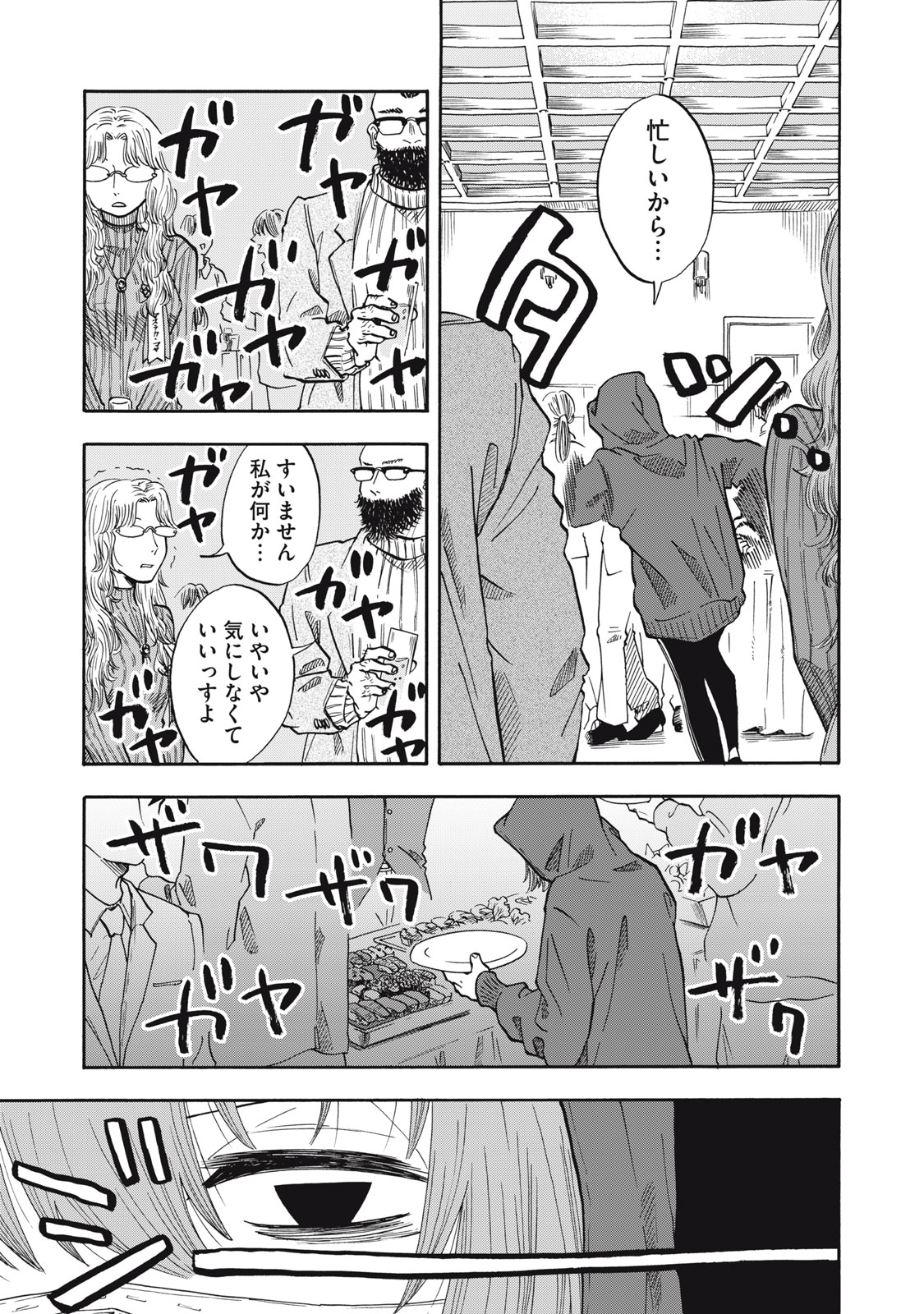 Urikko Chapter 27 7ページ