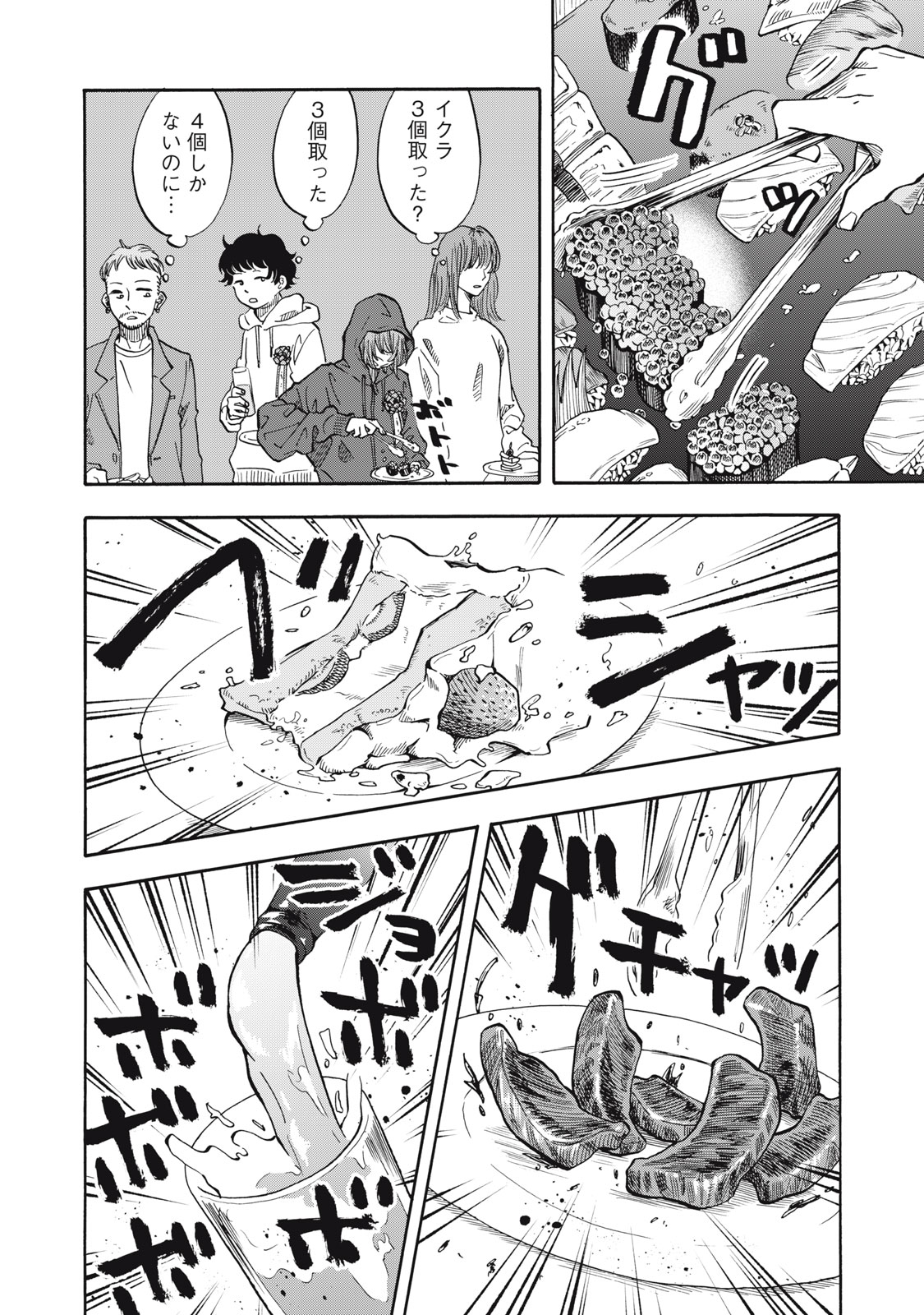Urikko Chapter 27 8ページ