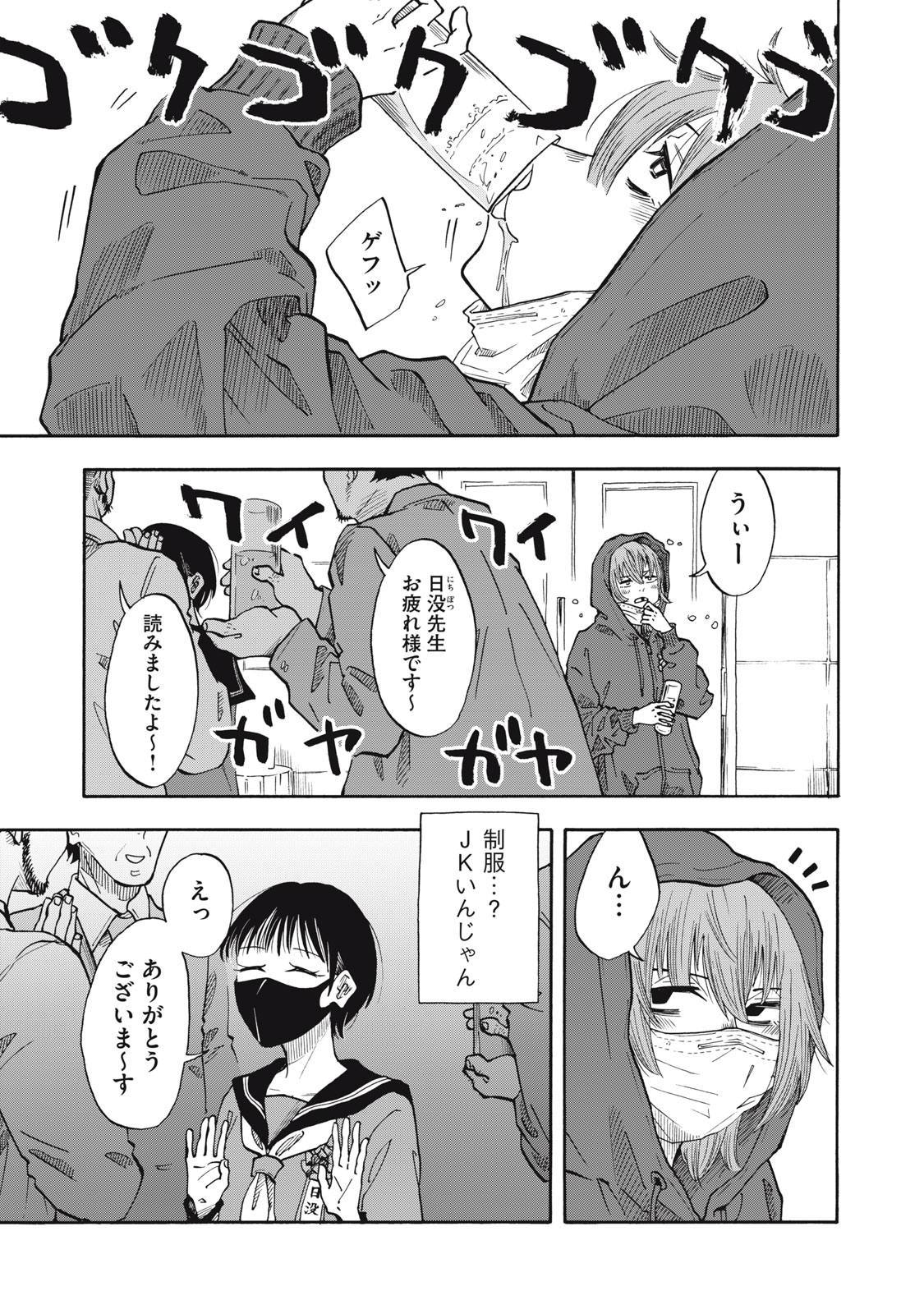 Urikko Chapter 27 9ページ