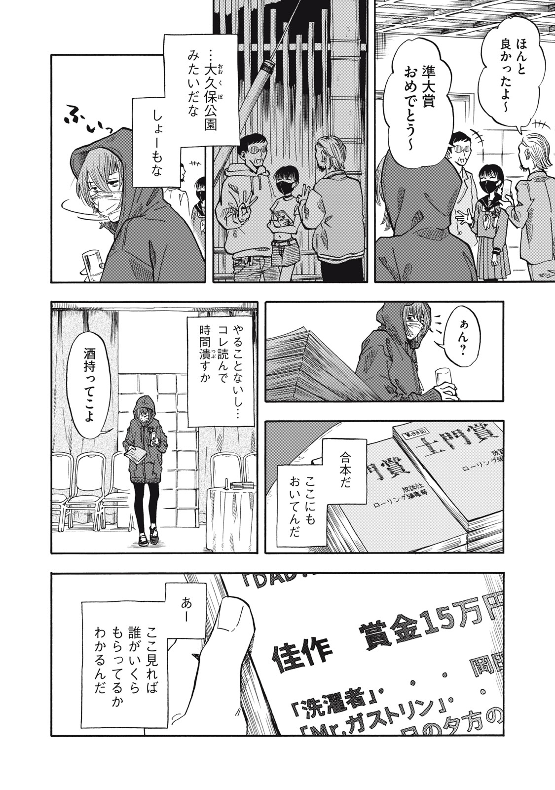 Urikko Chapter 27 10ページ