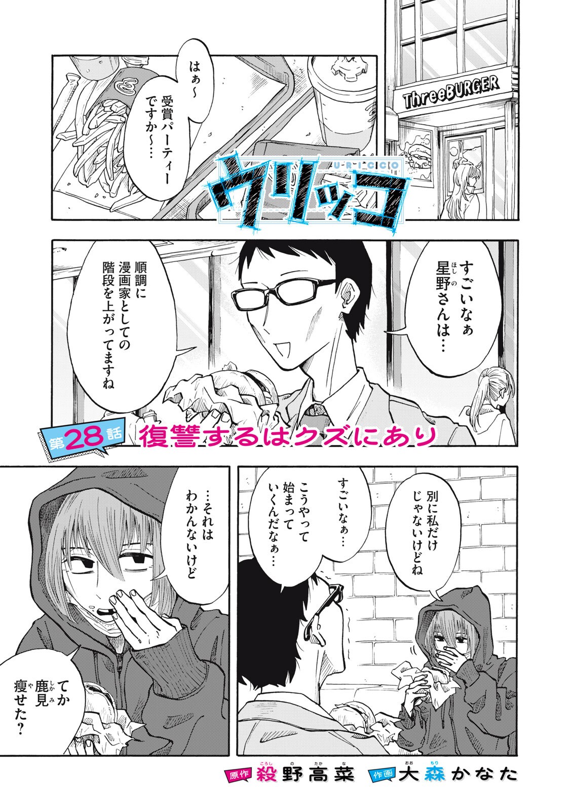 Urikko Chapter 28 1ページ