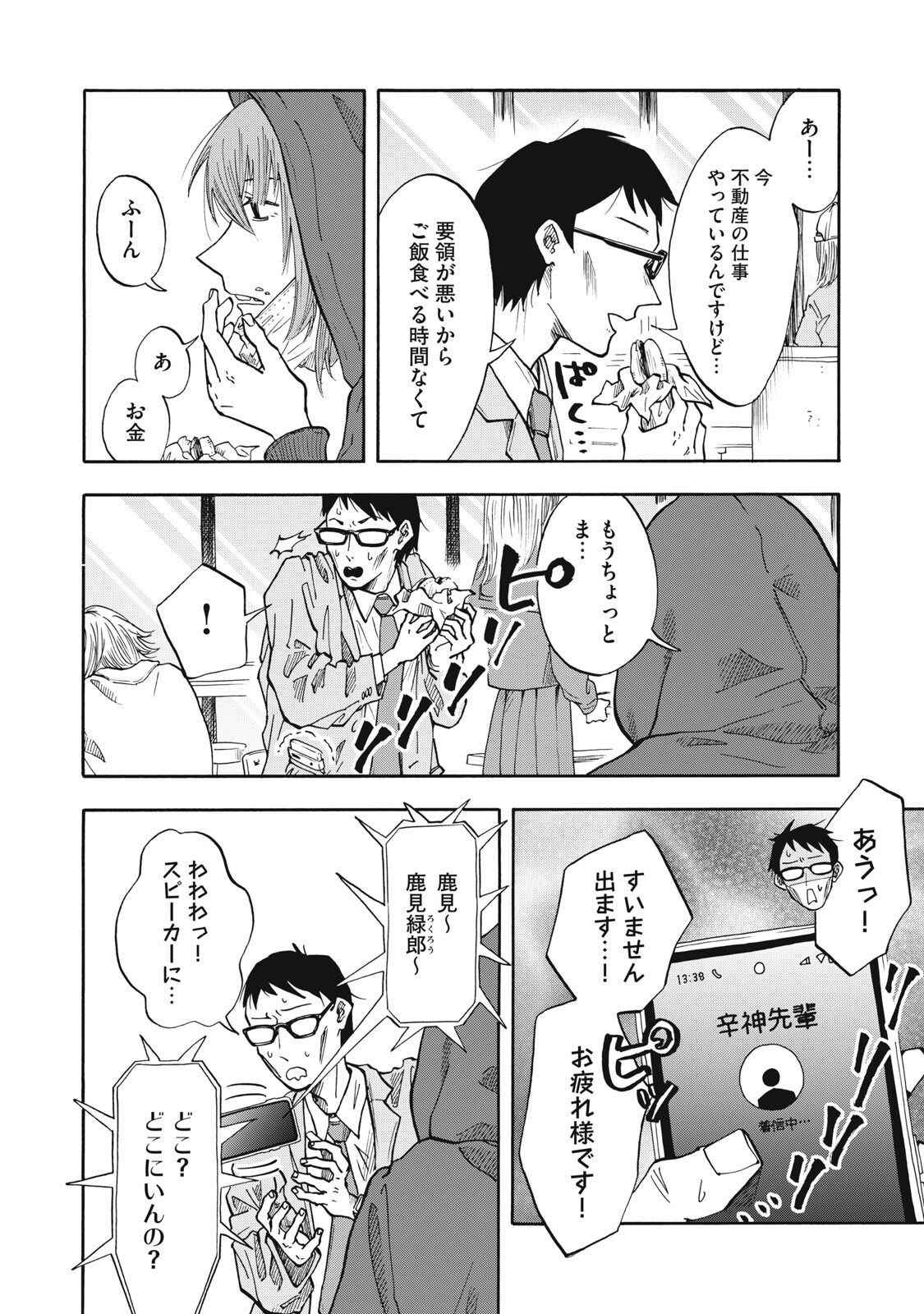 Urikko Chapter 28 2ページ