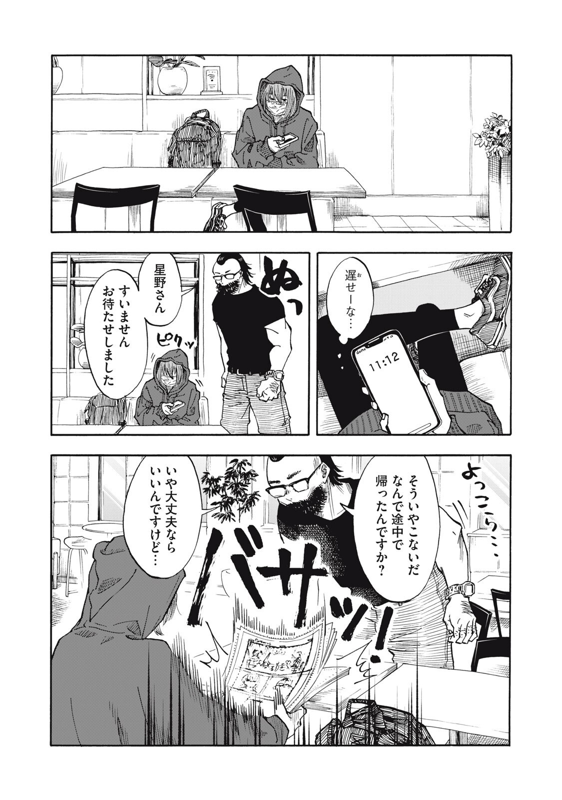 Urikko Chapter 28 11ページ