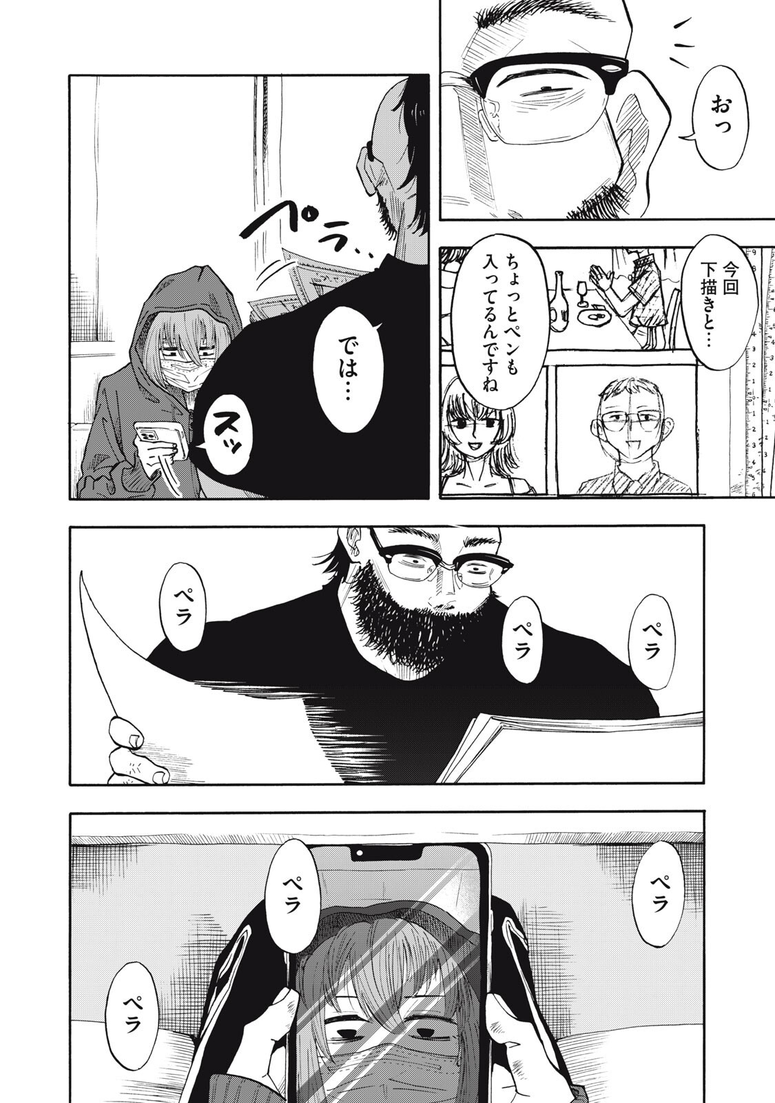 Urikko Chapter 28 12ページ