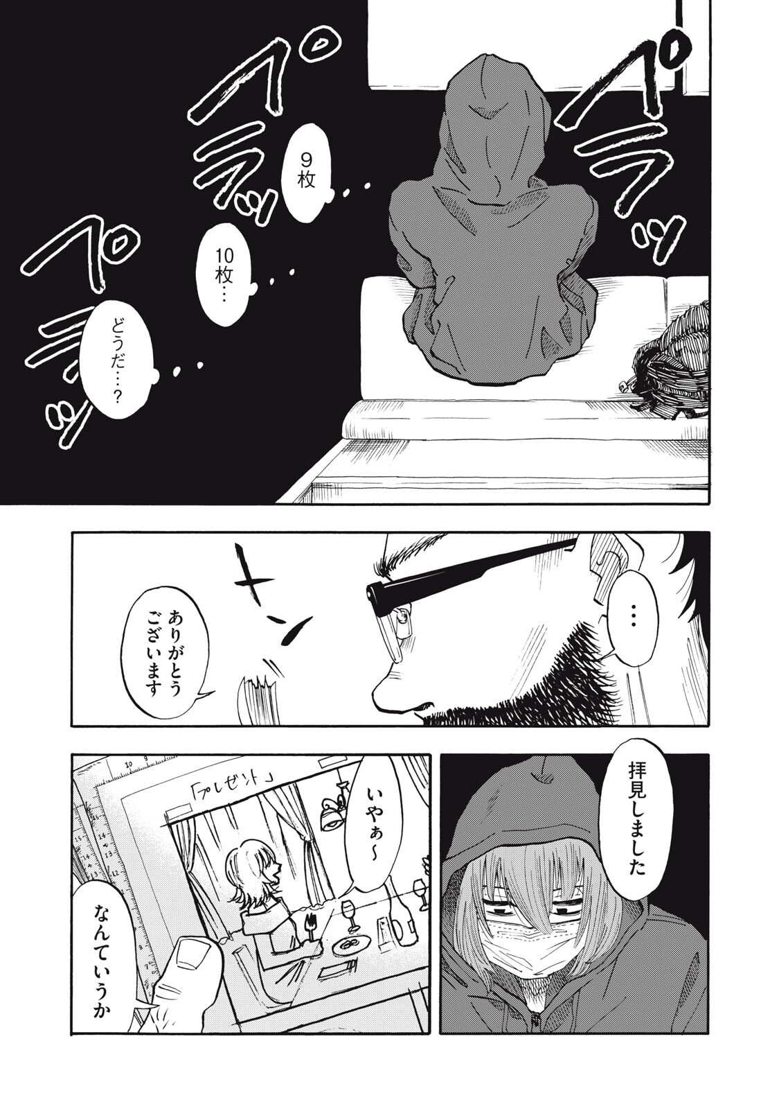 Urikko Chapter 28 13ページ