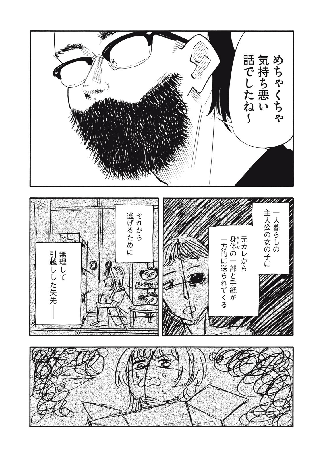 Urikko Chapter 28 14ページ