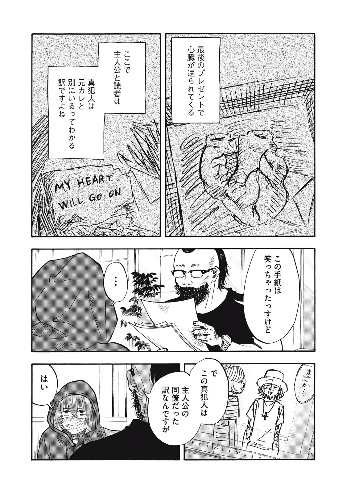 Urikko Chapter 28 15ページ