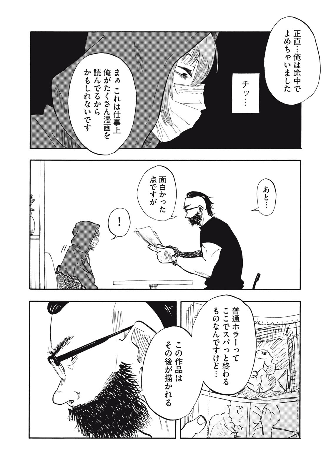 Urikko Chapter 28 16ページ