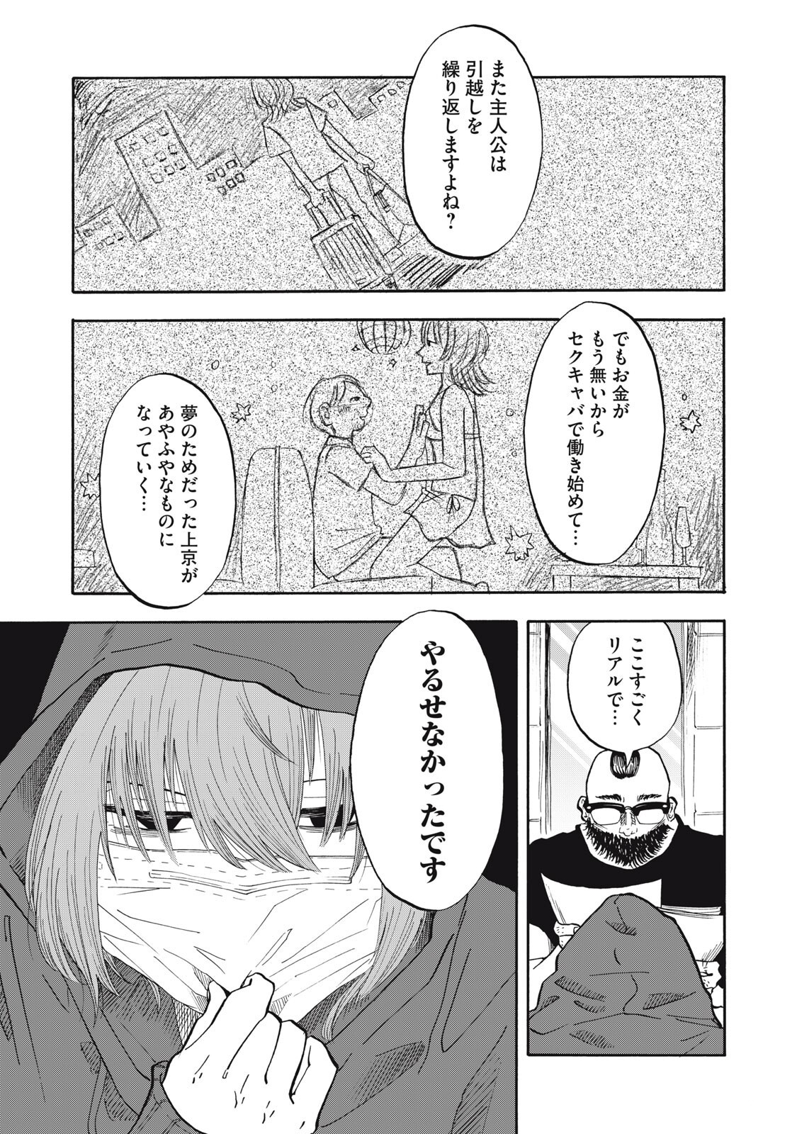 Urikko Chapter 28 17ページ