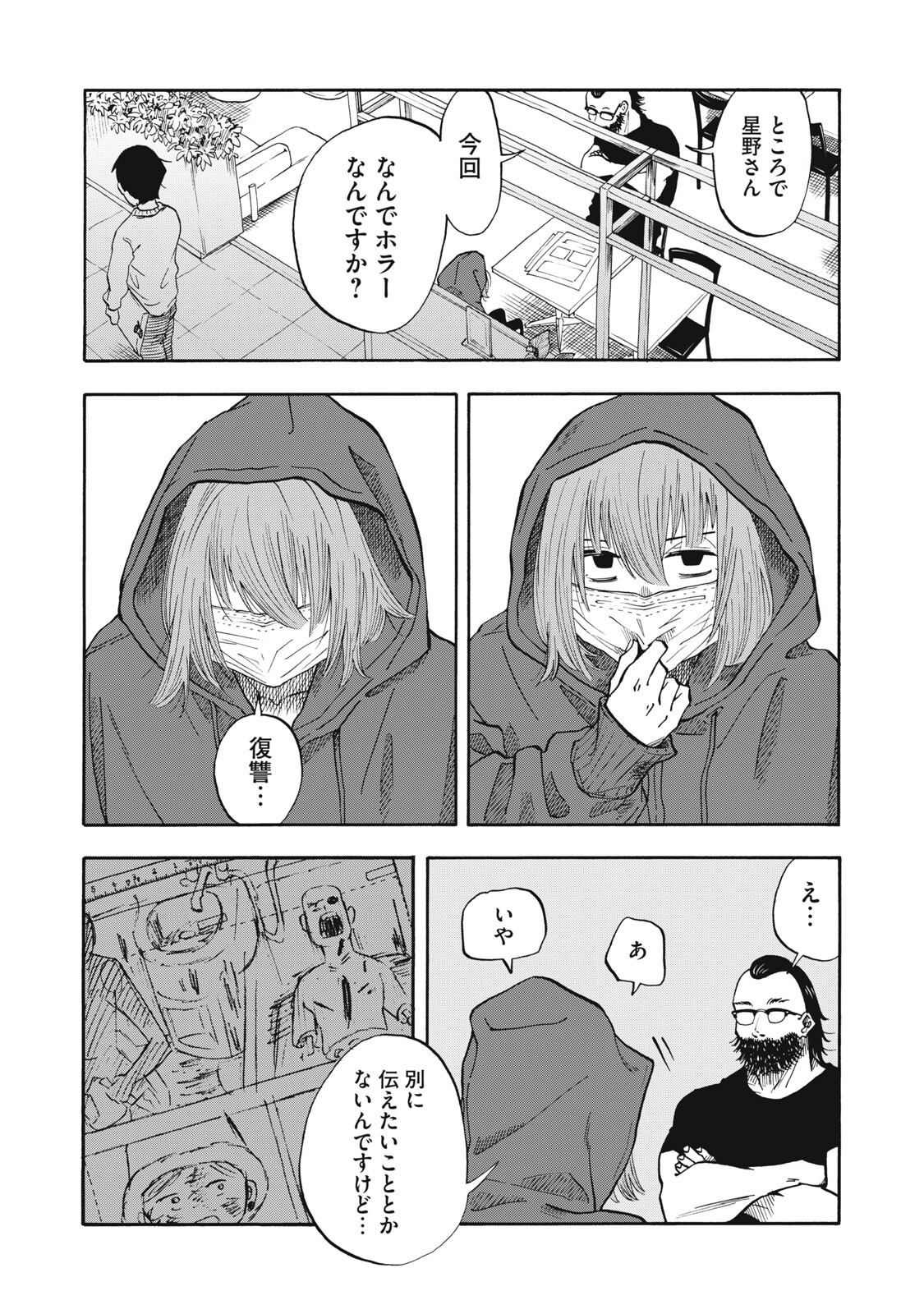Urikko Chapter 28 18ページ