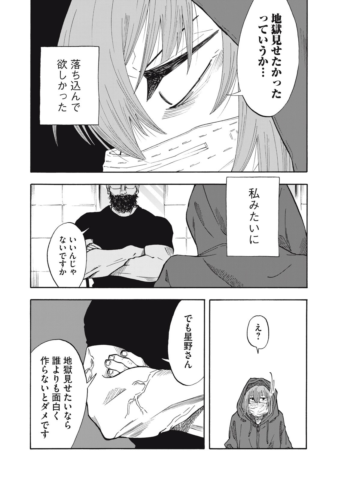 Urikko Chapter 28 19ページ