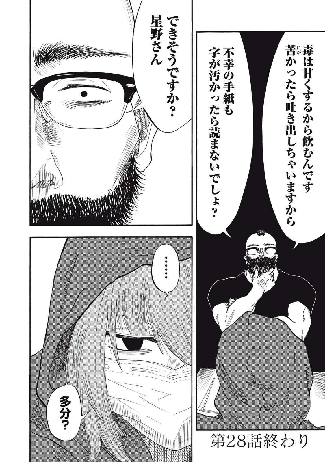 Urikko Chapter 28 20ページ