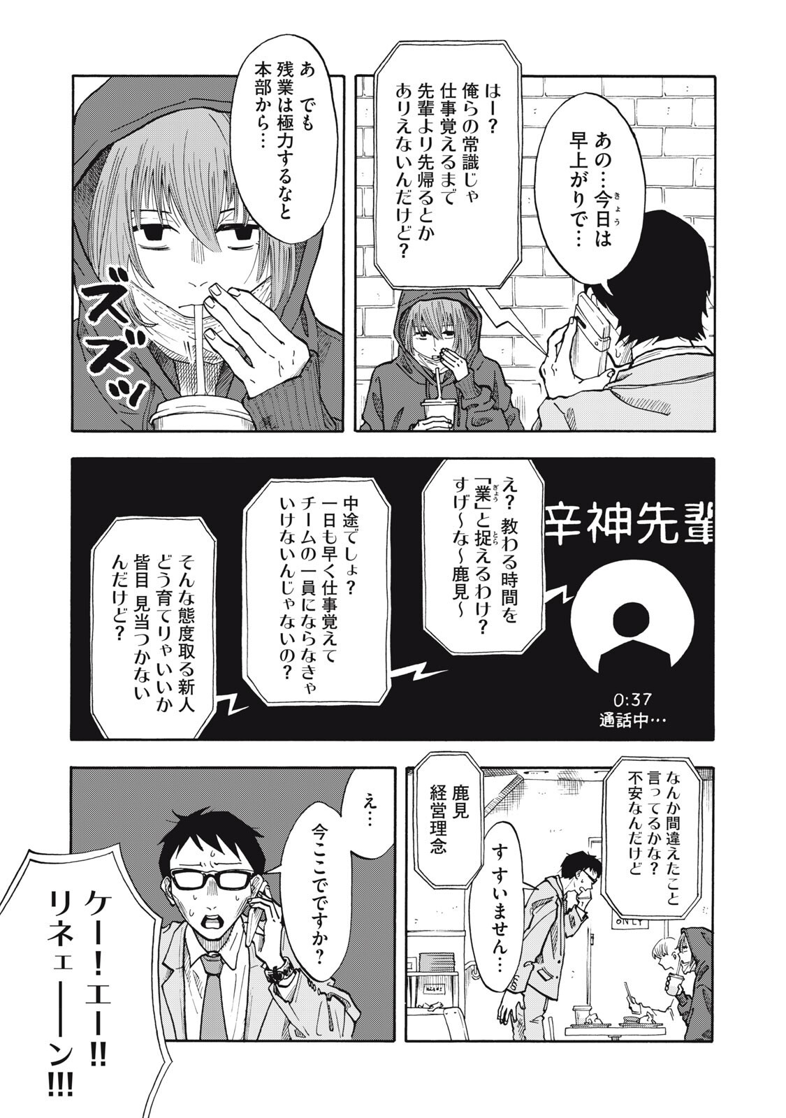 Urikko Chapter 28 3ページ