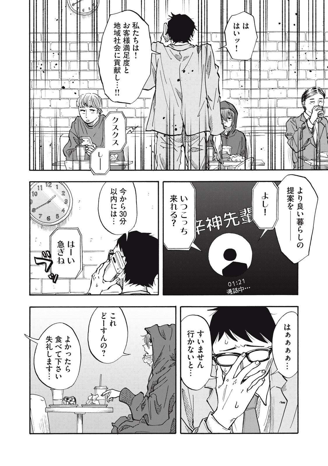 Urikko Chapter 28 4ページ