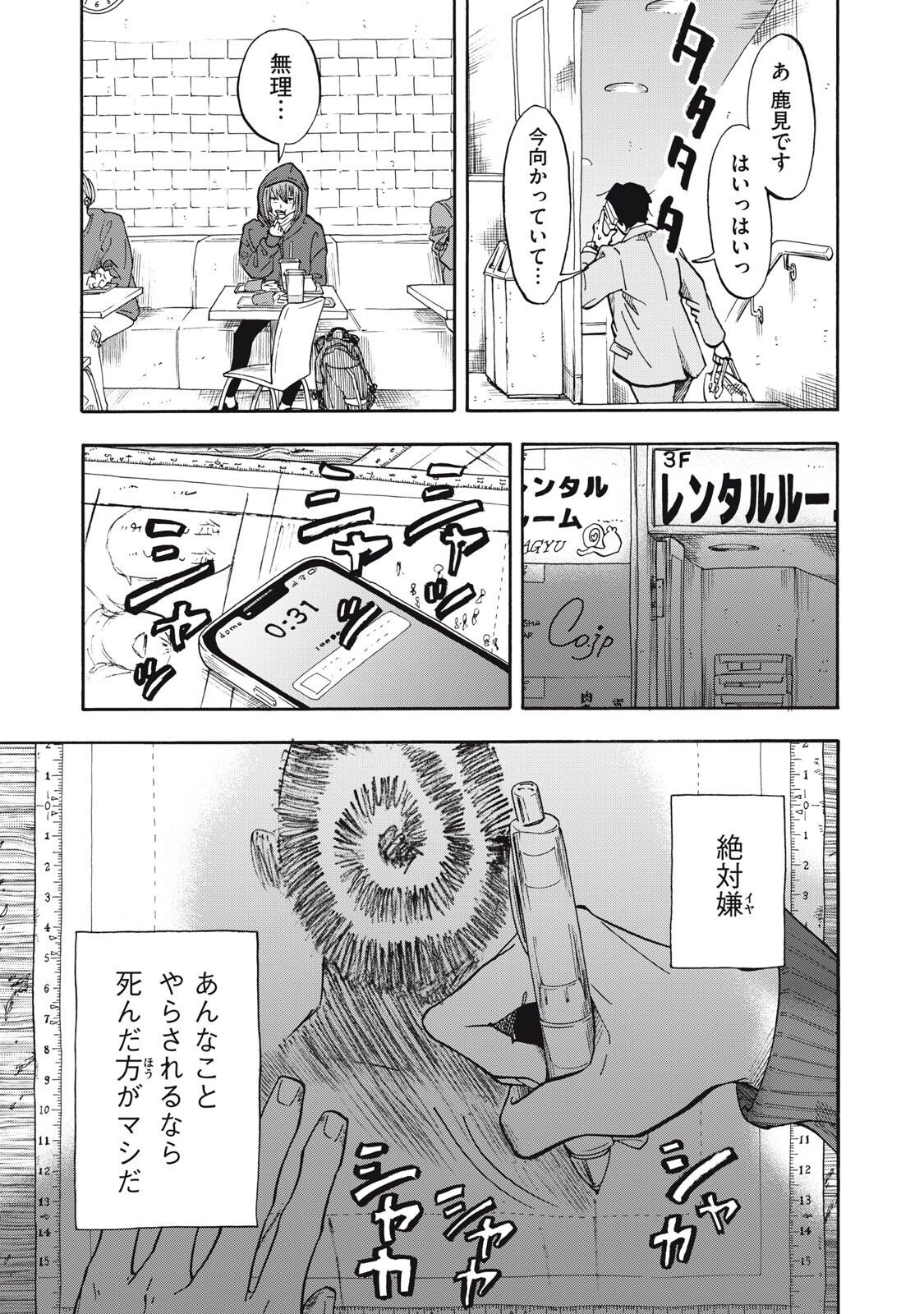 Urikko Chapter 28 5ページ