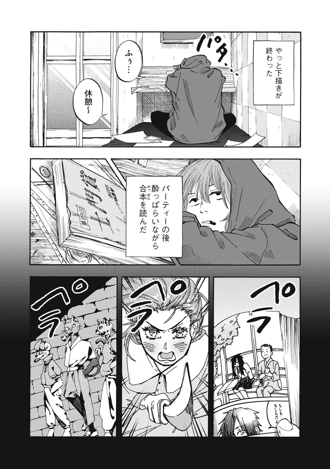 Urikko Chapter 28 6ページ