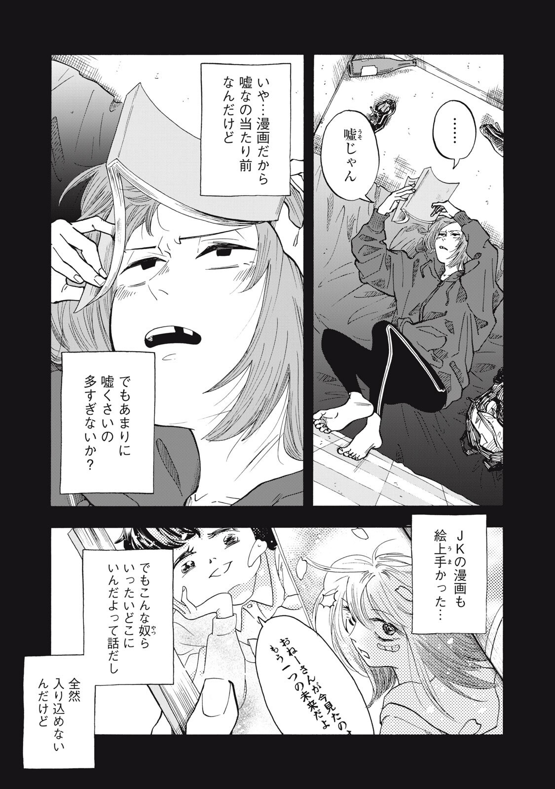 Urikko Chapter 28 7ページ