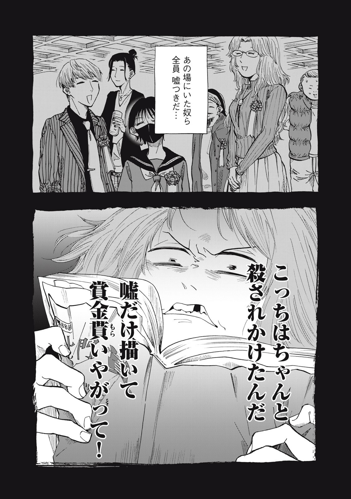 Urikko Chapter 28 8ページ