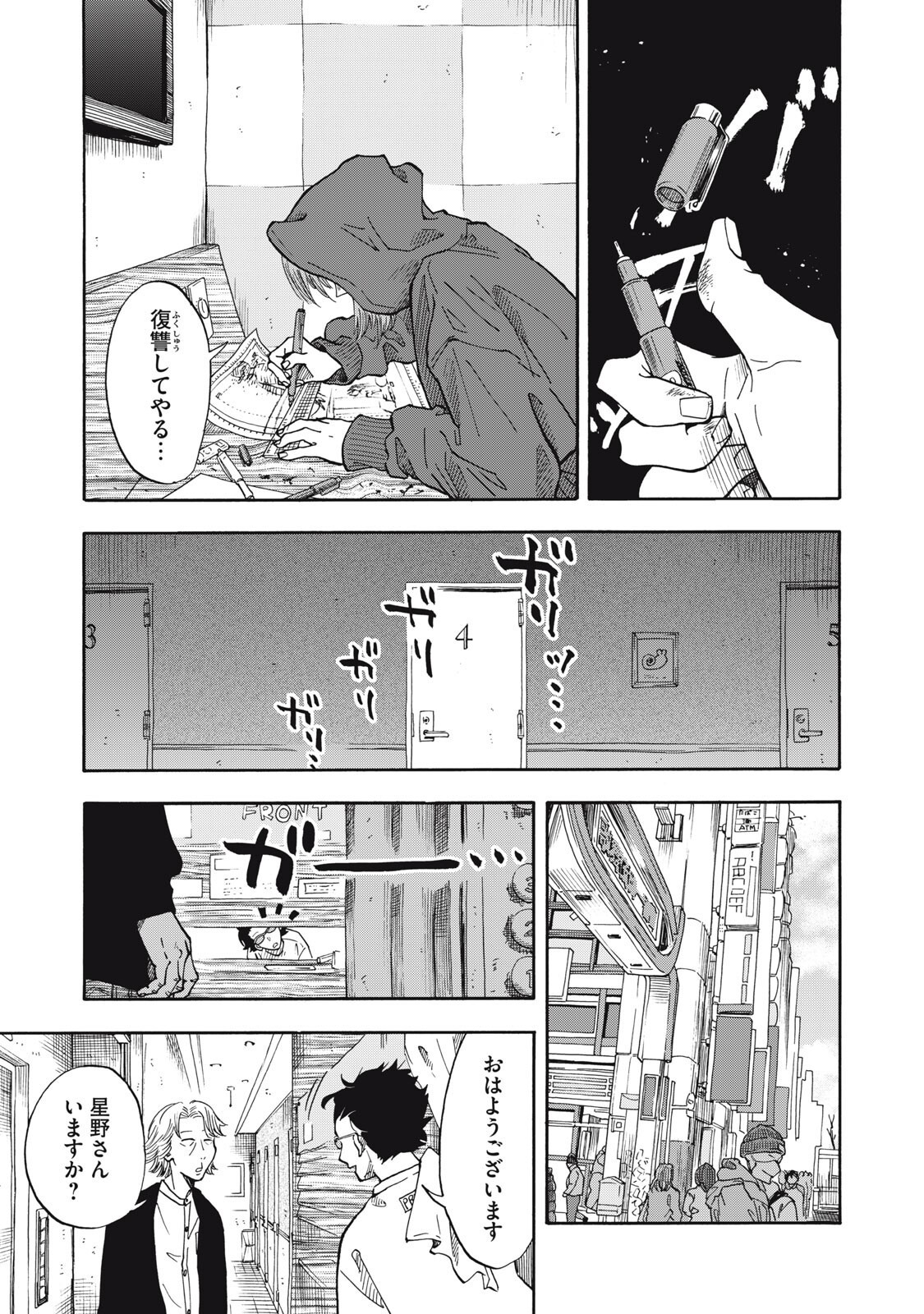 Urikko Chapter 28 9ページ