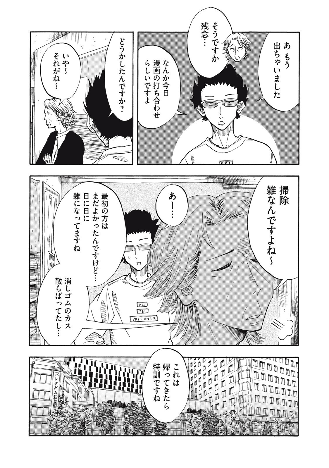 Urikko Chapter 28 10ページ