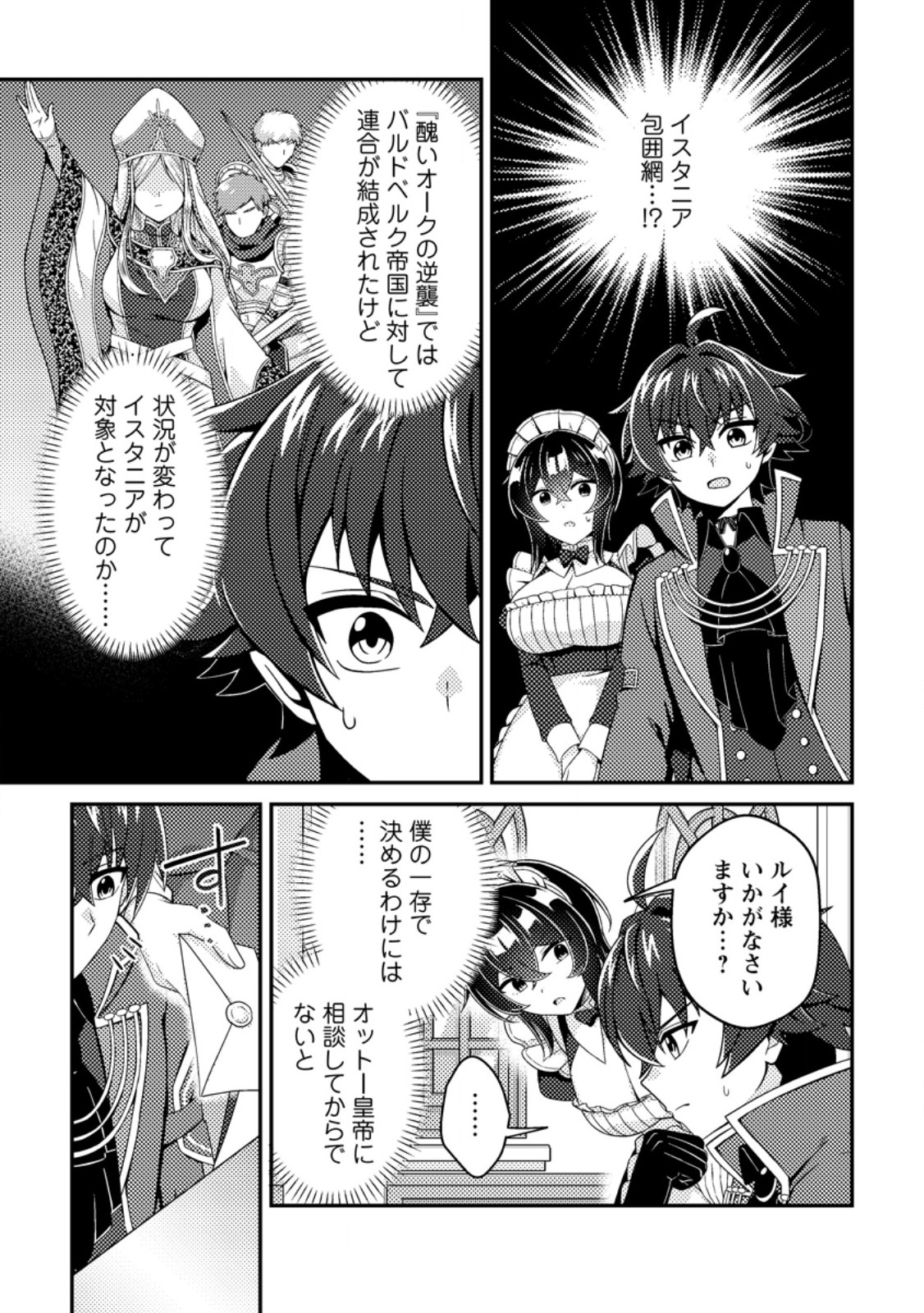 Minikui Orc No Gyakushuu Chapter 27 1ページ