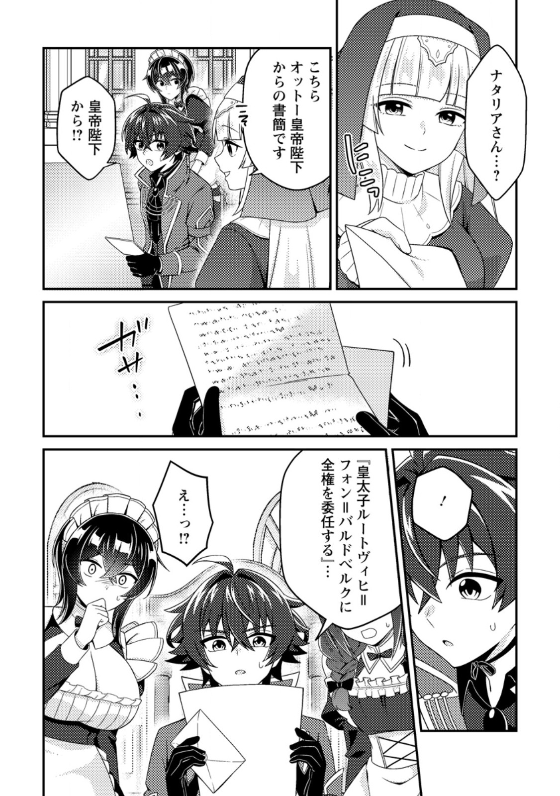 Minikui Orc No Gyakushuu Chapter 27 2ページ