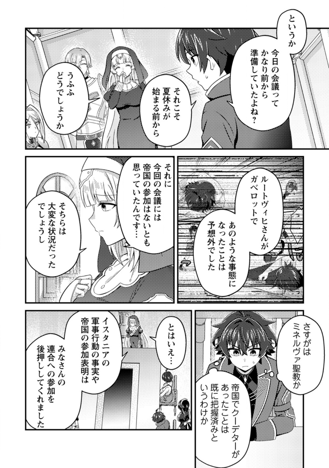 Minikui Orc No Gyakushuu Chapter 27 12ページ