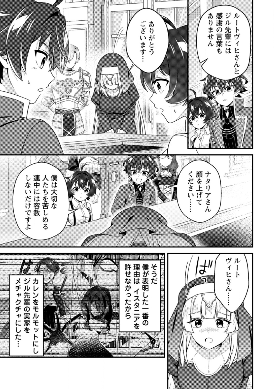 Minikui Orc No Gyakushuu Chapter 27 13ページ