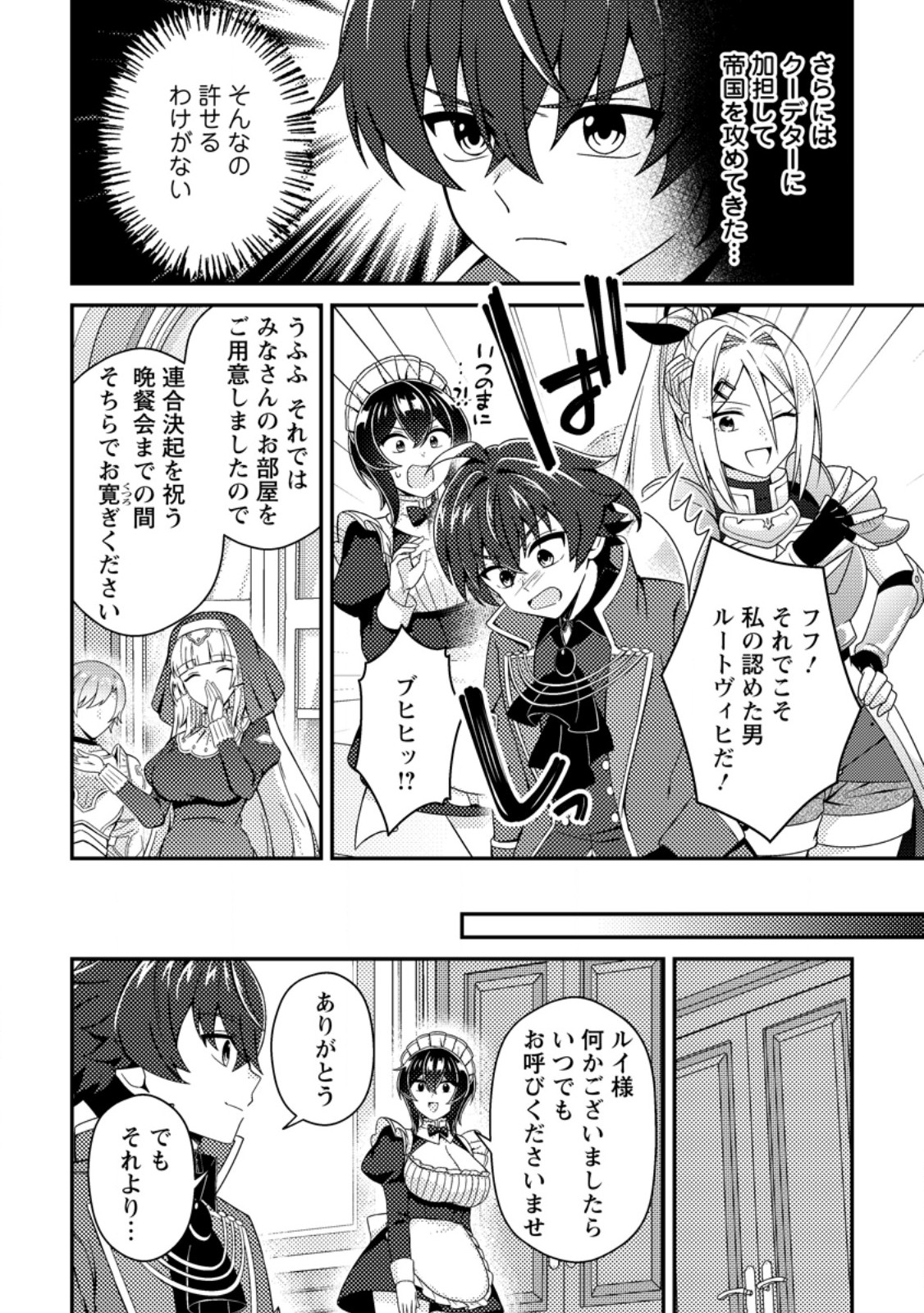 Minikui Orc No Gyakushuu Chapter 27 14ページ