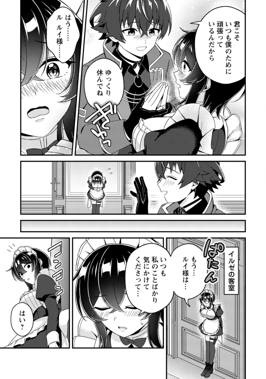 Minikui Orc No Gyakushuu Chapter 27 15ページ