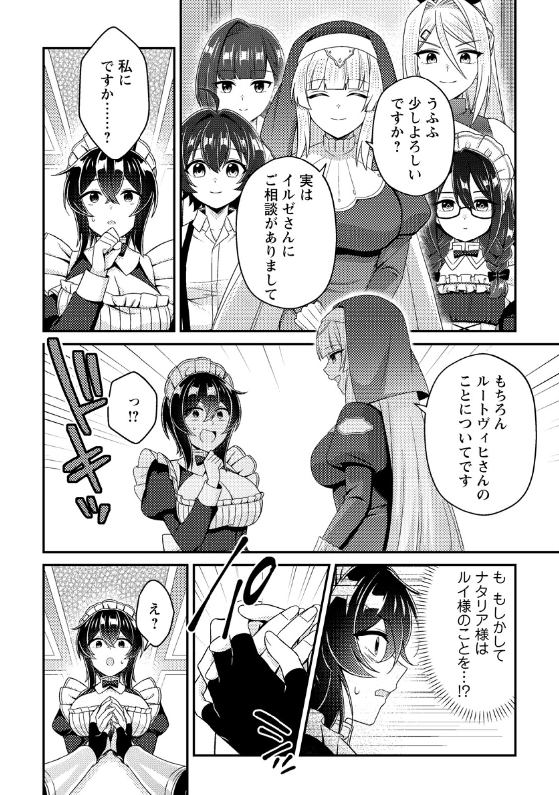 Minikui Orc No Gyakushuu Chapter 27 16ページ