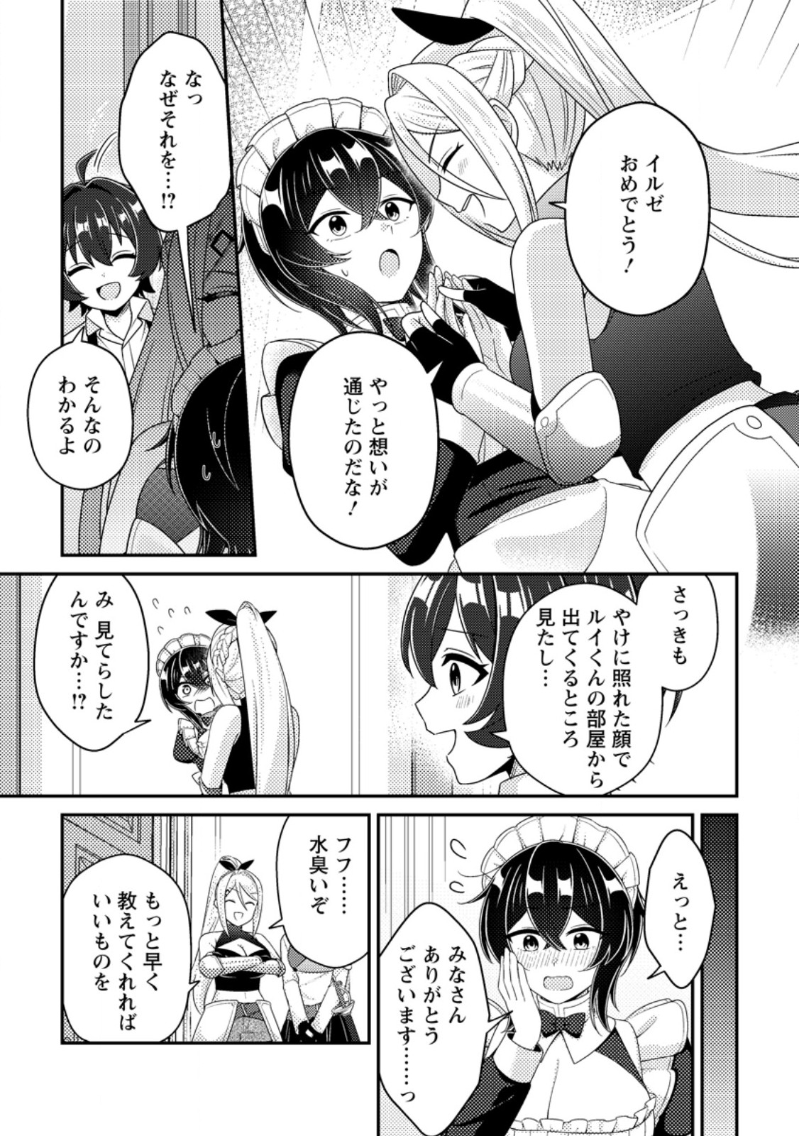 Minikui Orc No Gyakushuu Chapter 27 17ページ