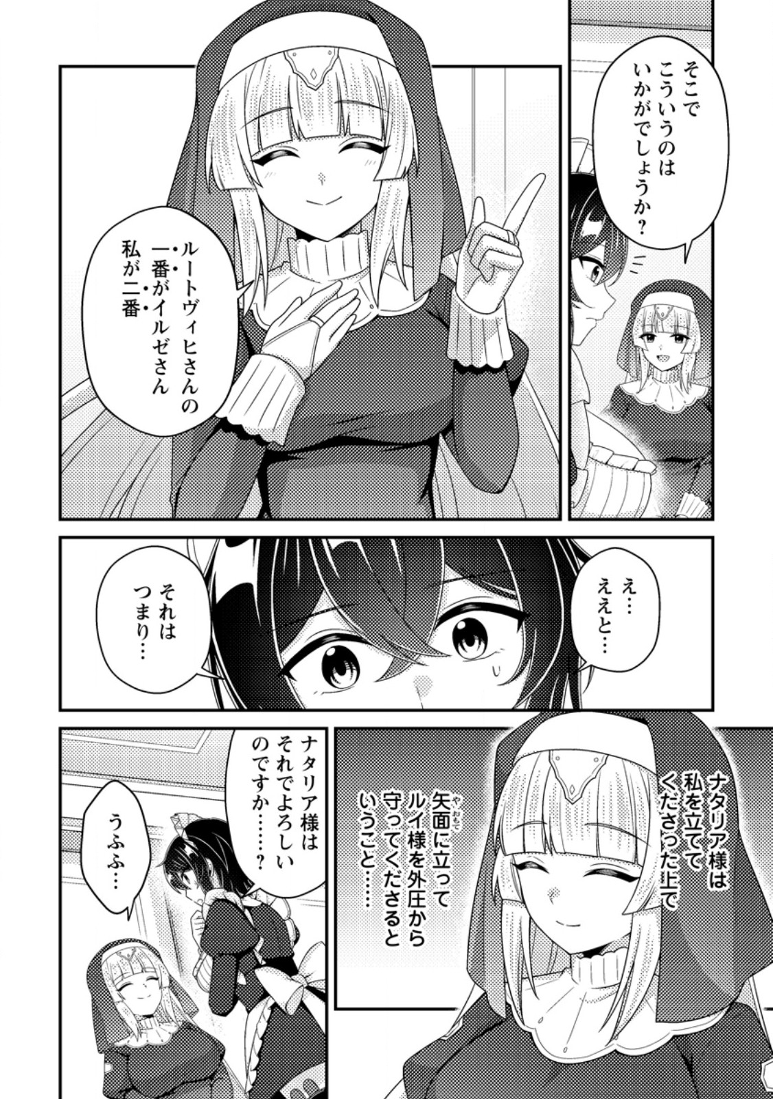 Minikui Orc No Gyakushuu Chapter 27 18ページ