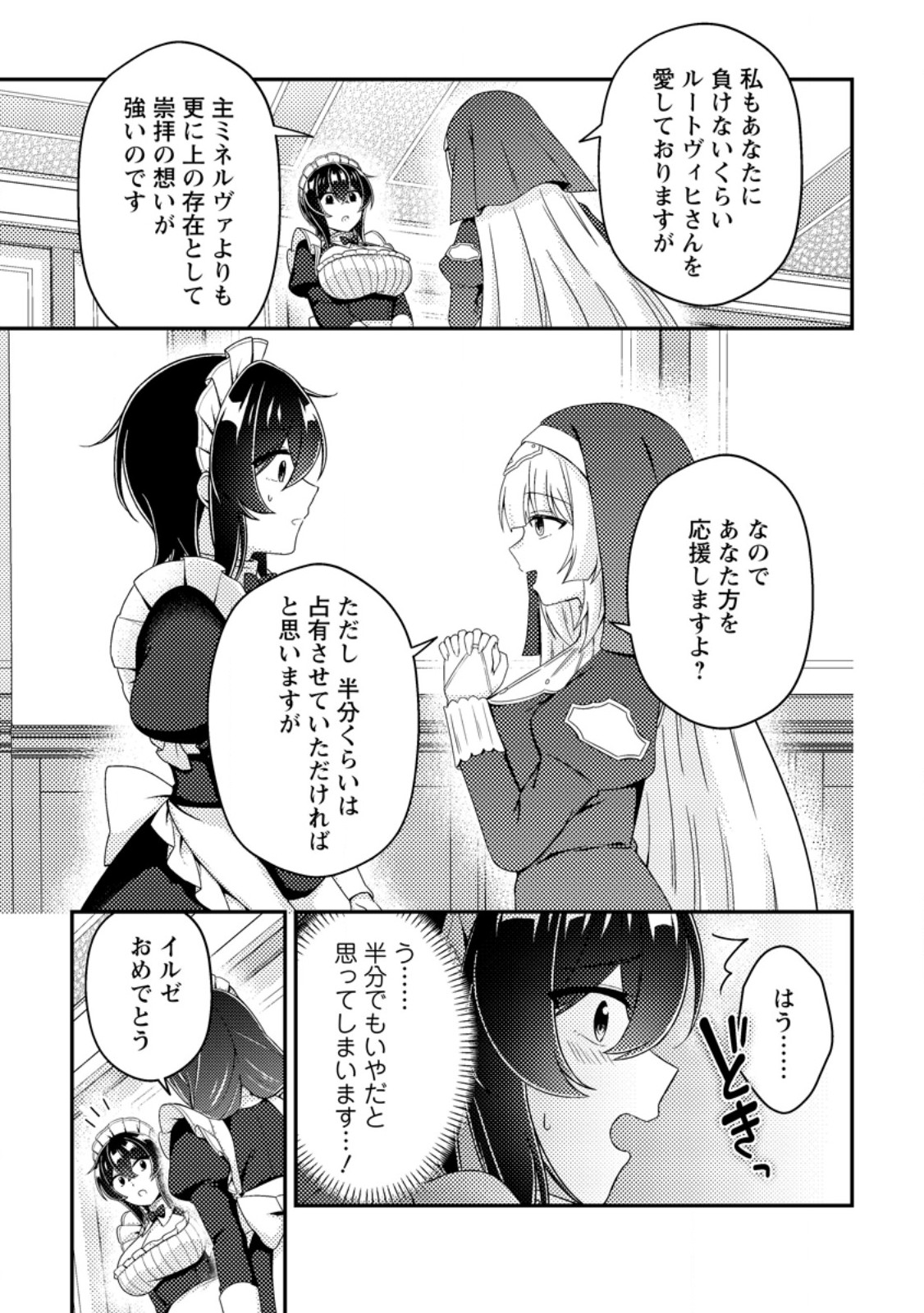 Minikui Orc No Gyakushuu Chapter 27 19ページ