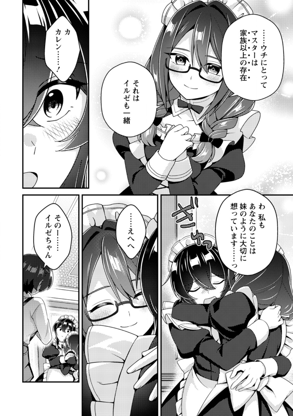 Minikui Orc No Gyakushuu Chapter 27 20ページ
