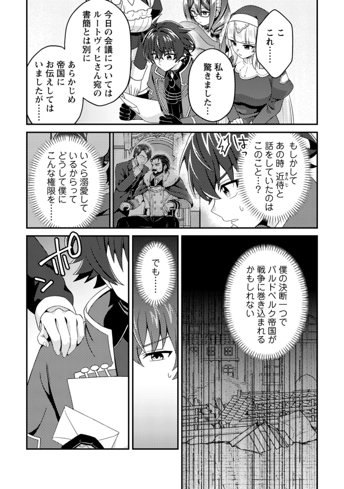 Minikui Orc No Gyakushuu Chapter 27 3ページ