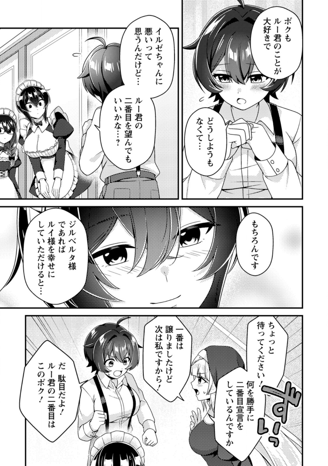 Minikui Orc No Gyakushuu Chapter 27 21ページ