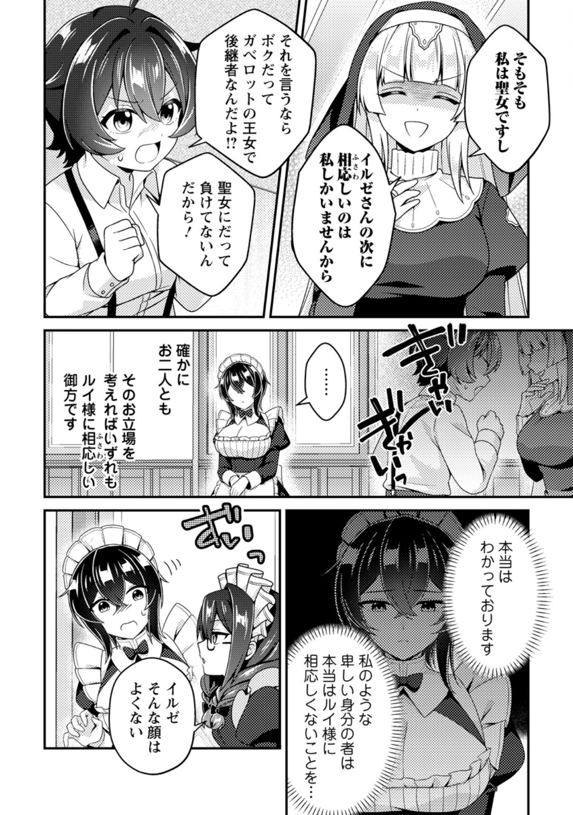 Minikui Orc No Gyakushuu Chapter 27 22ページ