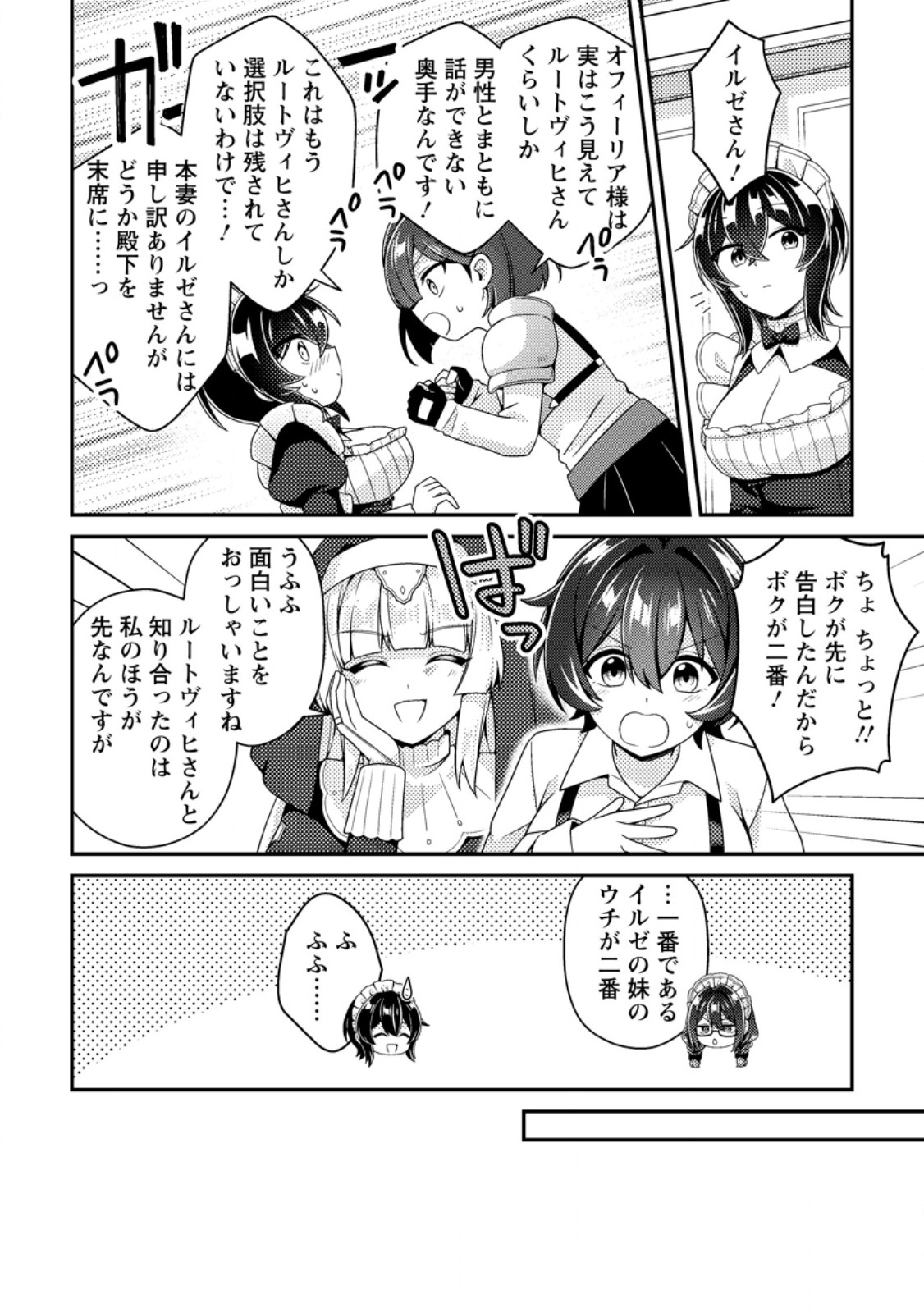 Minikui Orc No Gyakushuu Chapter 27 24ページ