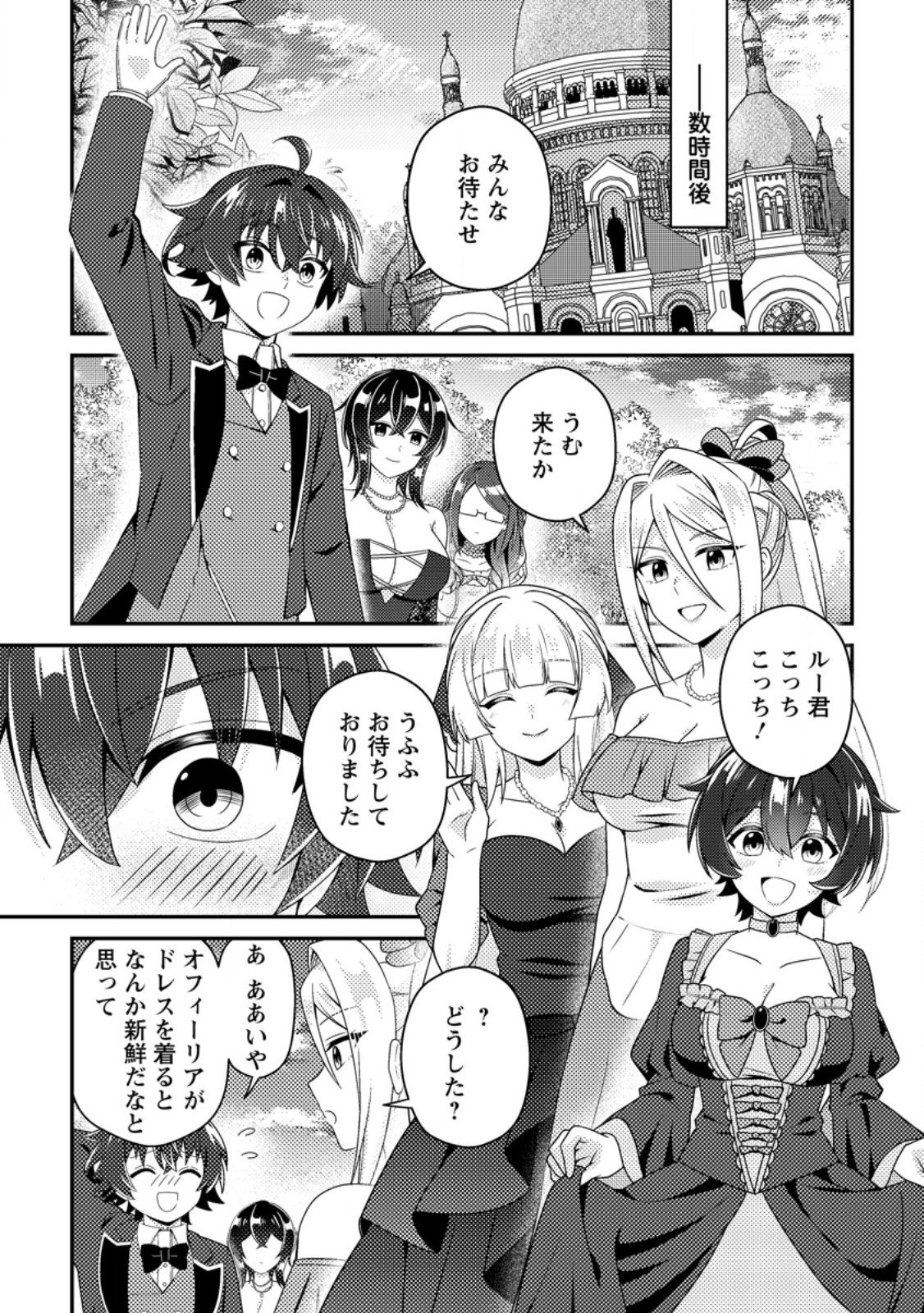 Minikui Orc No Gyakushuu Chapter 27 25ページ