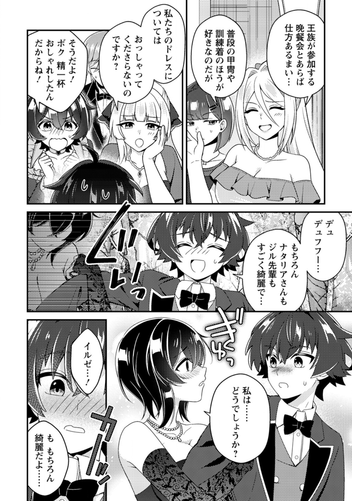 Minikui Orc No Gyakushuu Chapter 27 26ページ